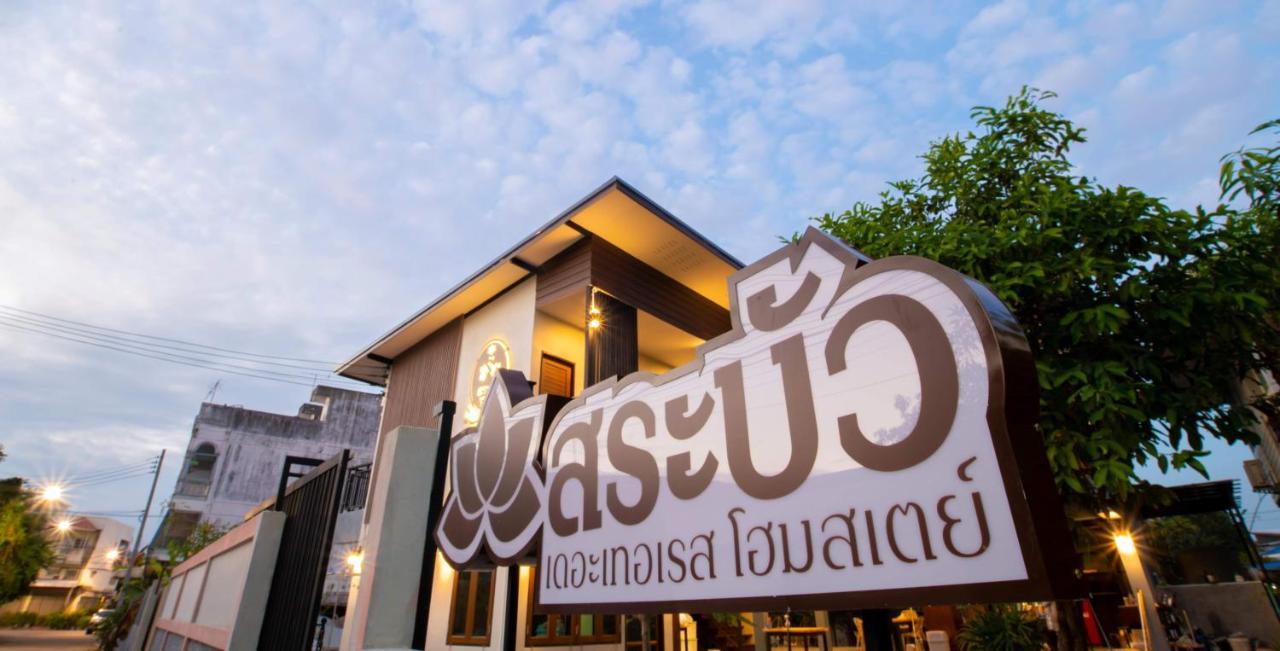 Sabua The Terrace Homestay Uthai Thani Exterior photo